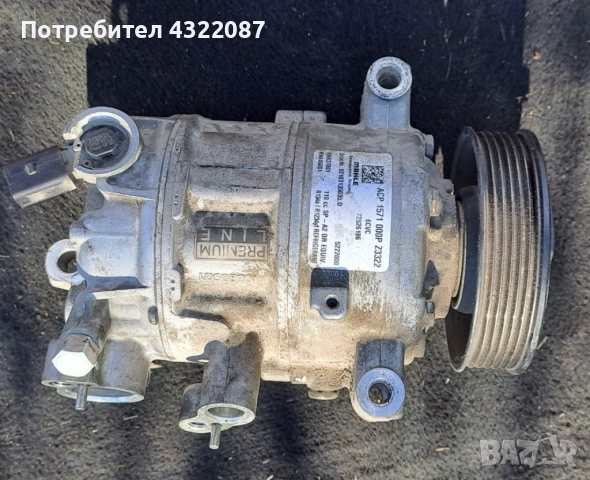 Компресор Климатик Volkswagen Touran II 2011-2015г. 1.6TDI 105к.с