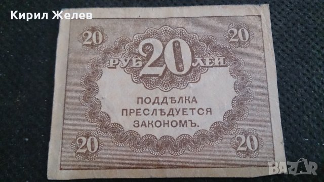 Колекционерска банкнота 20 рубли - 14619, снимка 5 - Нумизматика и бонистика - 29089667