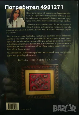 Лечителката в шевици , снимка 3 - Специализирана литература - 56539155