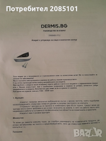 Апарат с ултразвук за лице и тяло с 2 накрайника и контактен гел, снимка 4 - Други стоки за дома - 56057618