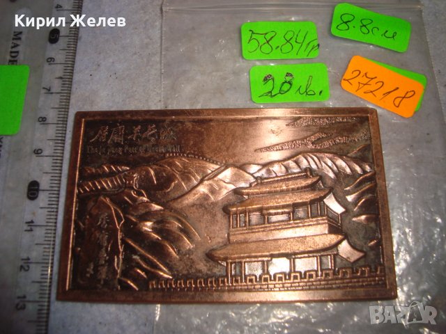 ПАМЕТНА МЕДНА ПЛОЧКА ПЛАКЕТ за ПОСЕЩЕНИЕ на ВЕЛИКАТА КИТАЙСКА СТЕНА 2016г. СУВЕНИР от КИТАЙ 27218, снимка 9 - Антикварни и старинни предмети - 38129336