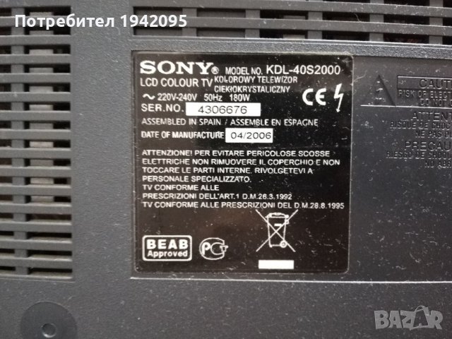 SONY BRAVIA KDL 40S2000 за части!!!