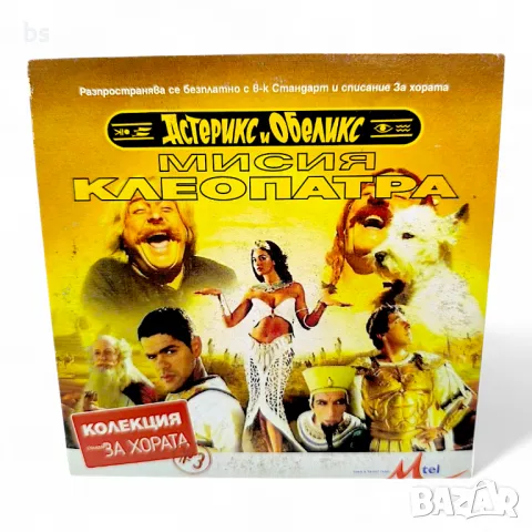 Астерикс и Обелиск - Мисия Клеопатра DVD 