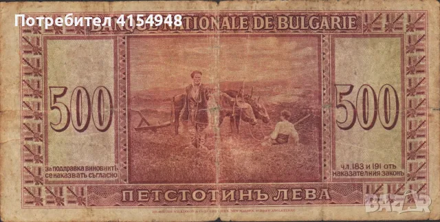 500 лева - 1925 година, снимка 2 - Нумизматика и бонистика - 56081954