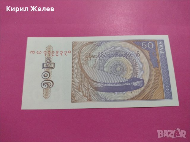Банкнота Мианмар-16227, снимка 3 - Нумизматика и бонистика - 30585546