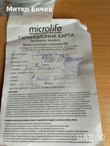 Инхалатор MicroLife, снимка 6 - Медицински консумативи - 44694960