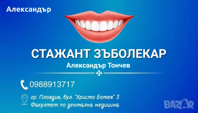 БЕЗПЛАТНО ЗЪБОЛЕЧЕНИЕ