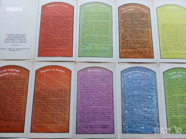 За Новогодишната нощ : 6 кулинарни рецепти и 4 съвета - 1989 г., снимка 4 - Други ценни предмети - 30981326