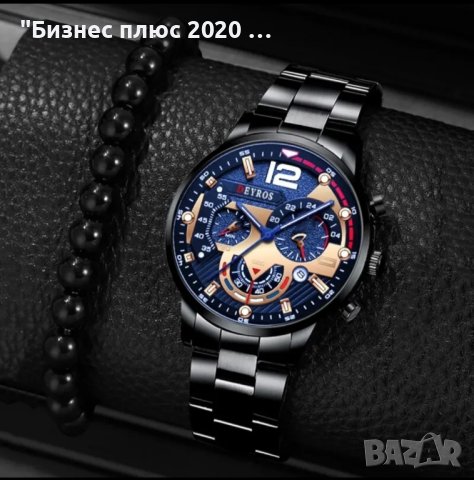 Луксозен мъжки часовник бизнес класа DEYROS "Син -златист"с гривна, снимка 1 - Мъжки - 42748477