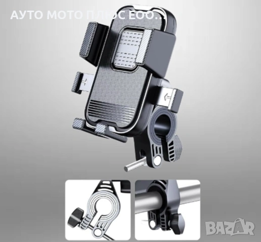 Стойка за телефон за монтаж на кормило на Мотор/Скутер/Велосипед., снимка 3 - Аксесоари и консумативи - 53939115