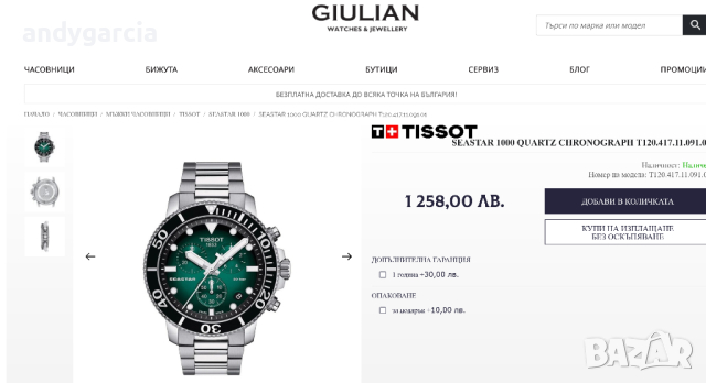 ЧИСТО НОВ TISSOT SEASTAR 1000 CHRONOGRAPH мъжки часовник хронограф T120.417.11.091.01 , снимка 5 - Мъжки - 44550533