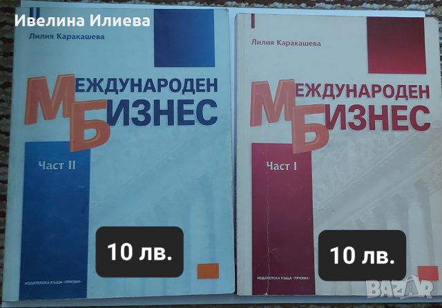 Продавам учебници, снимка 3 - Специализирана литература - 36855271