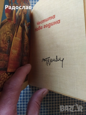 стара поздравителна картичка от Тодор Живков , снимка 2 - Други - 54168865