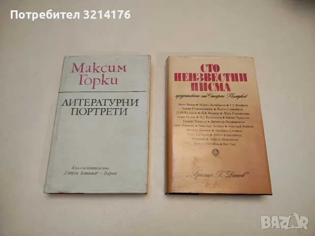 Дневник с продължение. Част 1-2 - Надежда Станева, снимка 3 - Специализирана литература - 48797925