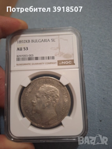5 Лева 1892 г. Княз Фердинанд I, снимка 4 - Нумизматика и бонистика - 53255234