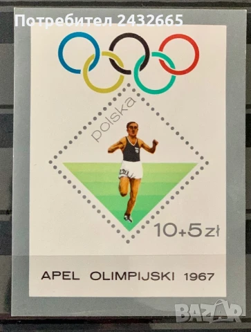 2589. Полша 1967 = “ Спорт. Летни олимпийски игри - Мексико’68. ”, MNH, ** 