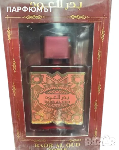Арабски парфюм за мъже и жени Al-Fakhr Badr Al Oud Noble 100 мл, снимка 3 - Унисекс парфюми - 47686522