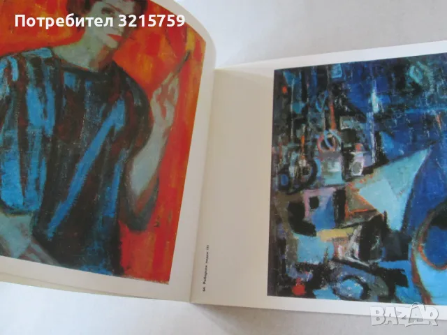 1973г. Каталог Вера Недкова, снимка 2 - Специализирана литература - 50323405