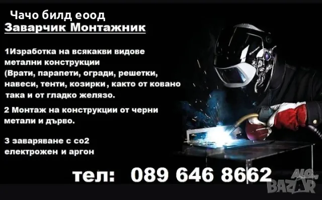 Заварчик монтажник