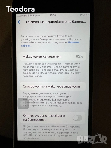 iPhone SE перфектен, снимка 4 - Apple iPhone - 52576276