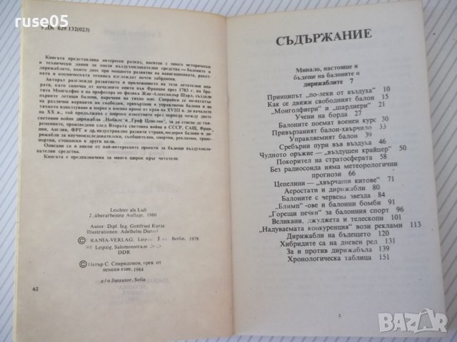Книга "По-леки от въздуха - Готфрид Курце" - 160 стр., снимка 3 - Специализирана литература - 37240869