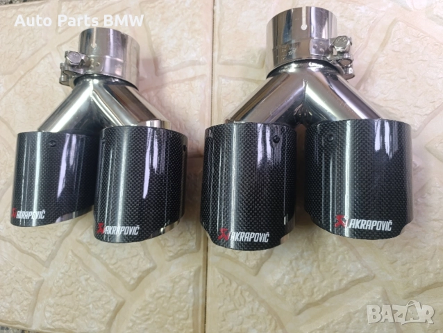 Накрайници за гърнета Akrapovic 
Двойни ауспуси Акрапович Накрайници Akrapovic 
