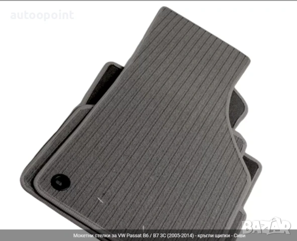 Мокетни стелки за VW Passat B6 / B7 3C (2005-2014) - кръгли щипки - Сиви Petex, снимка 3 - Аксесоари и консумативи - 53898845