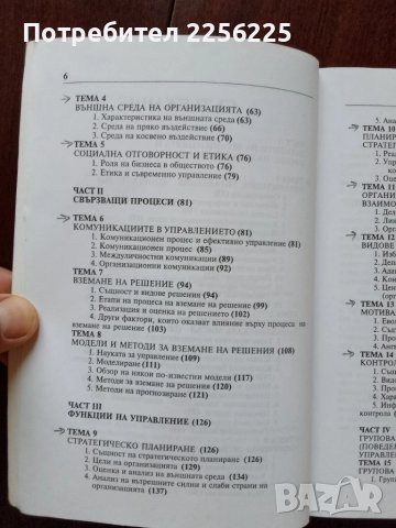 Основи на мениджмънта, снимка 4 - Специализирана литература - 50776555