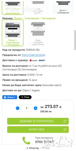 Нов Безжичен лазерен многофункционален принтер HP LaserJet MFP M235sdw, снимка 10 - Принтери, копири, скенери - 56071115