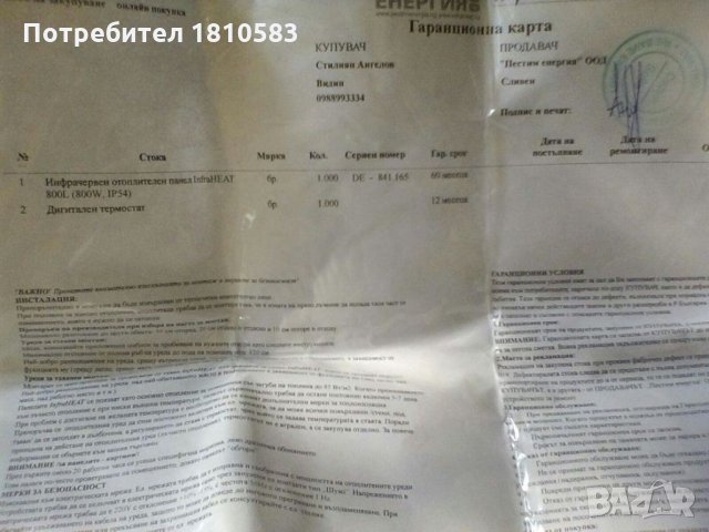 Продавам стенен отоплителен панел по нова технология против конденз, снимка 3 - Други - 29831088