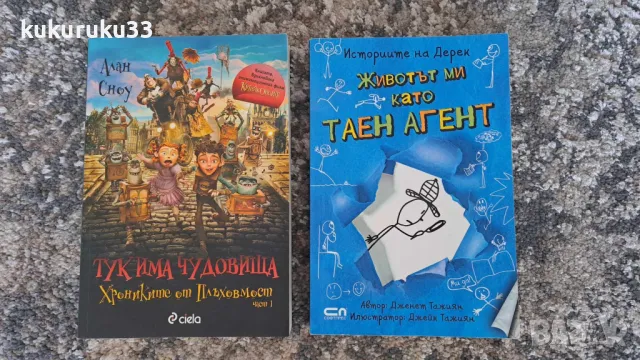 Тийнейджърски книги , снимка 2 - Детски книжки - 48126606