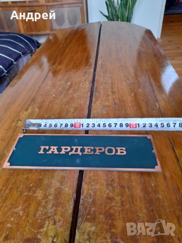 Стара табела Гардероб, снимка 2 - Други ценни предмети - 39907826
