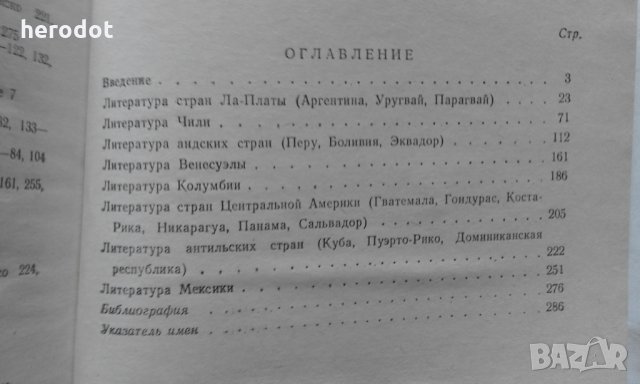 Испаноязычная литература стран Латинской Америки 20. века , снимка 3 - Художествена литература - 34249966