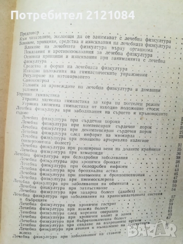 Лечебна физкултура при домашни условия / Г.Каранешев , снимка 3 - Специализирана литература - 51867450