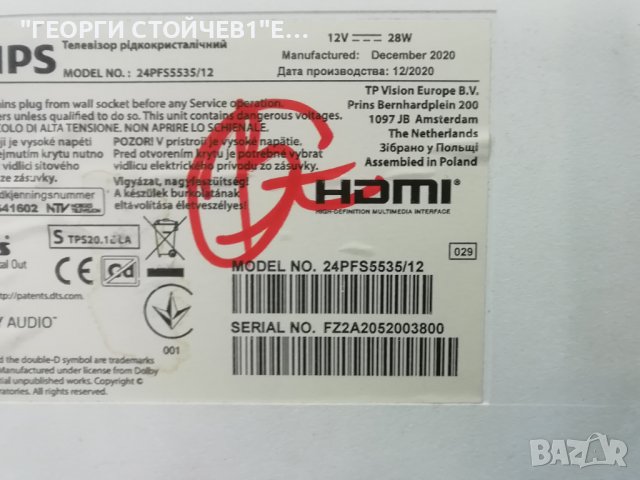 PHILIPS    24PFS5535-12  СЪС СЧУПЕН ДИСПЛЕЙ, снимка 3 - Части и Платки - 37731653