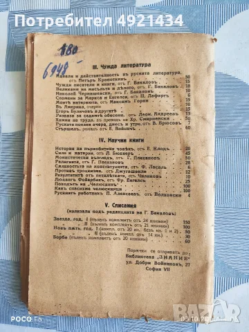 Антикварна книга "Бунтъ противъ Левски" 1938 г., снимка 2 - Антикварни и старинни предмети - 56336847