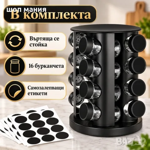 Въртяща се стойка за подправки с 16 стъклени бурканчета и 89 етикета , снимка 4 - Органайзери - 56126954