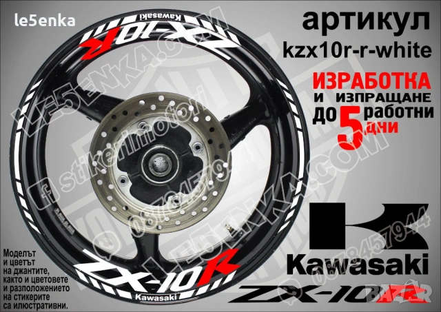 Kawasaki ZX-10R кантове и надписи за джанти, снимка 9 - Аксесоари и консумативи - 40242252