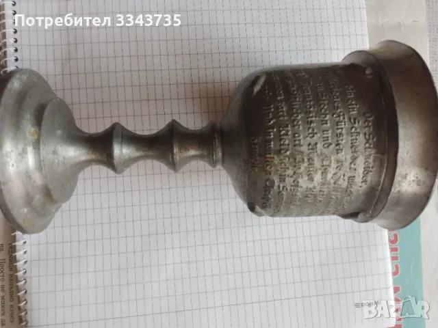 Голям бокал за вино калаена сплав., снимка 9 - Антикварни и старинни предмети - 50232398