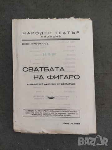 Продавам стари театрални програми Народен театър Пловдив 2, снимка 6 - Антикварни и старинни предмети - 38282407