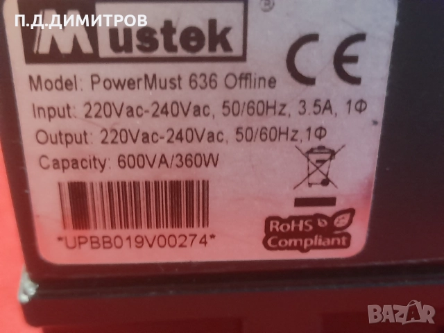 Ups Mustek  model-PowerMust 636 Offine