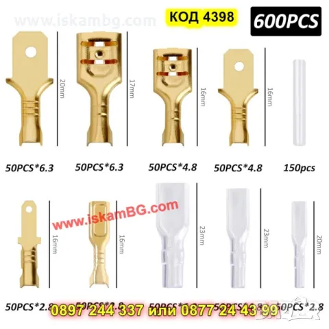 Универсален набор от кабелни аксесоари – 600 части (мъжки и женски конектори) - КОД 4398, снимка 2 - Други инструменти - 49790279