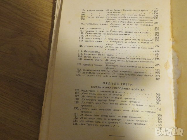 църковна книга, богослужебна книга Твоя от Твоих- сборник от проповеди върху Светата литургия, 1939г, снимка 10 - Антикварни и старинни предмети - 31204474