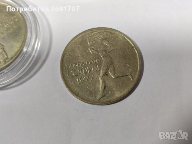 50 стотинки от 1977, снимка 3 - Нумизматика и бонистика - 39607469