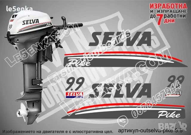 SELVA Ray Aruana Murena Pike Spearfish Piranha извънбордови двигател надписи, снимка 3 - Аксесоари и консумативи - 26231608