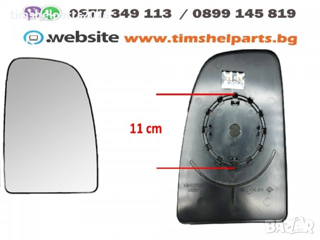 Стъкло за огледало за Fiat Ducato, Citroen Jumper, Peugeot Boxer 2006-, Захват 11см