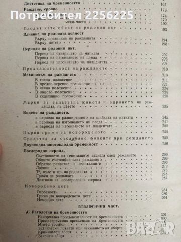 Основи на акушерството, снимка 10 - Специализирана литература - 54183853