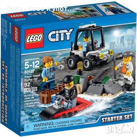 НОВО Lego City - Стартов комплект - Затворнически остров (60127), снимка 1 - Конструктори - 39458106