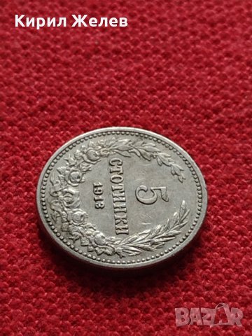 Монета  5 стотинки 1913г. Царство България за колекция - 27377, снимка 4 - Нумизматика и бонистика - 35122519