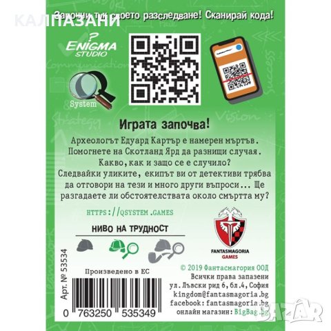 ШЕРЛОК! - 03 - ГРОБНИЦАТА НА АРХЕОЛОГА 53534-BG НАСТОЛНА ИГРА - БАЗОВА, снимка 2 - Игри и пъзели - 44419402